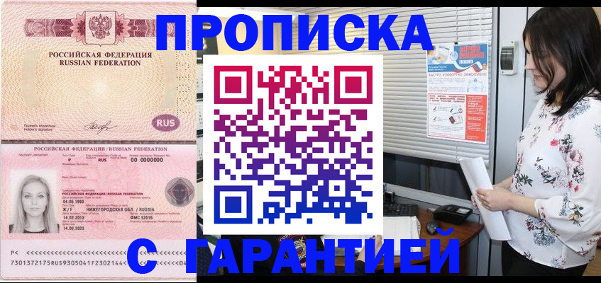 временная прописка в Гатчине