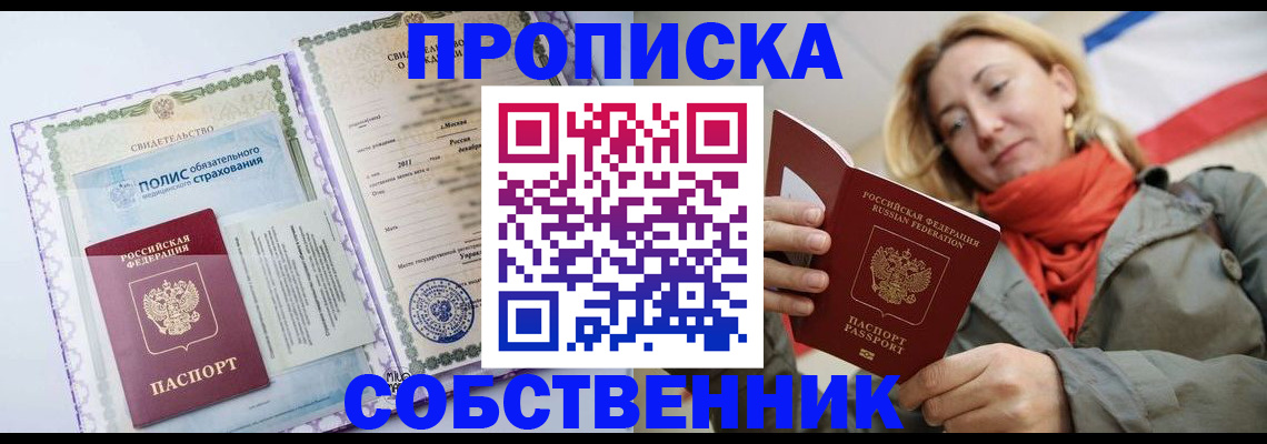 прописка регистрация в Гатчине